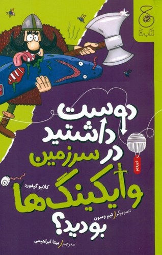 دوست داشتید در سرزمین وایکینگ ها بودید؟