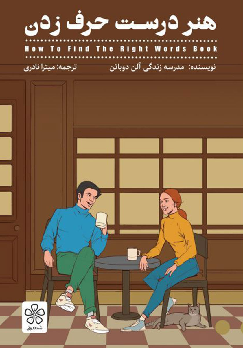 هنر درست حرف زدن