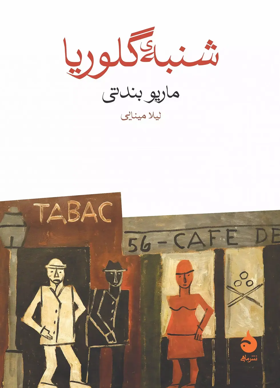 شنبه گلوریا