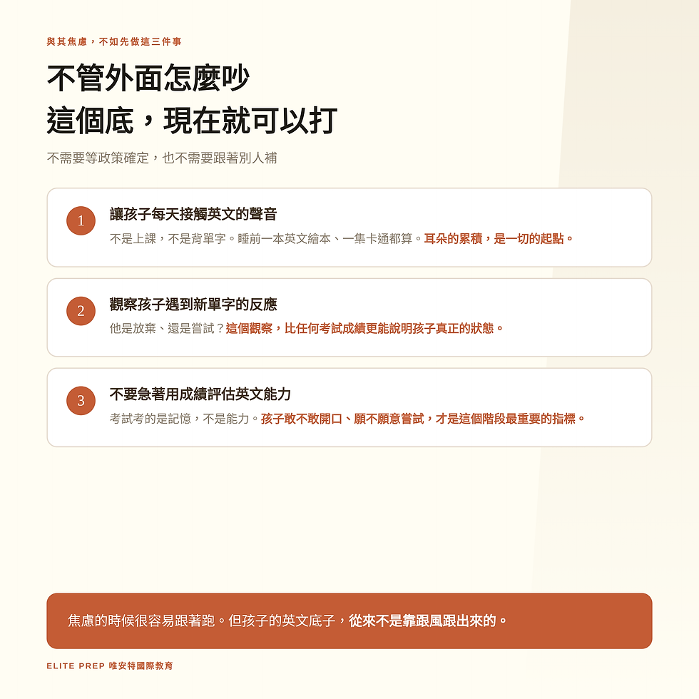 政策一直在變,全班都在補!孩子的英文底子,到底該怎麼建立?