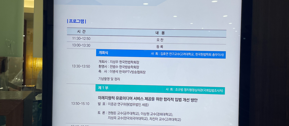 한국헌법학회⋅한국방송학회 공동 학술대회