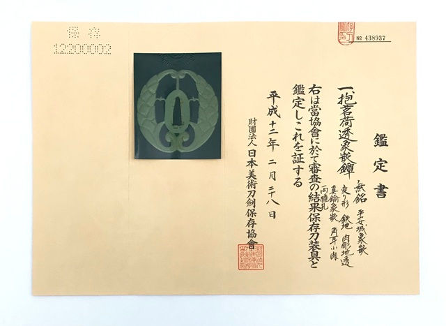 サムネイル： 抱茗荷透象嵌鍔 無銘 平安城象嵌 肉彫地透 真鍮象嵌 角耳小肉 両櫃孔 変り形 W約79.0×D約80.0×H約5.2mm 重量 約115.7g 鉄地 鑑定書(保存刀装具)あり 美術刀剣8