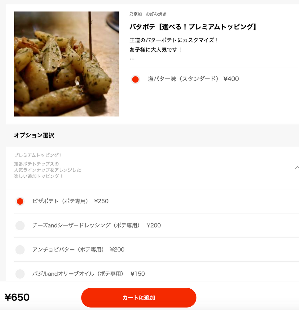 出前に新メニュー追加