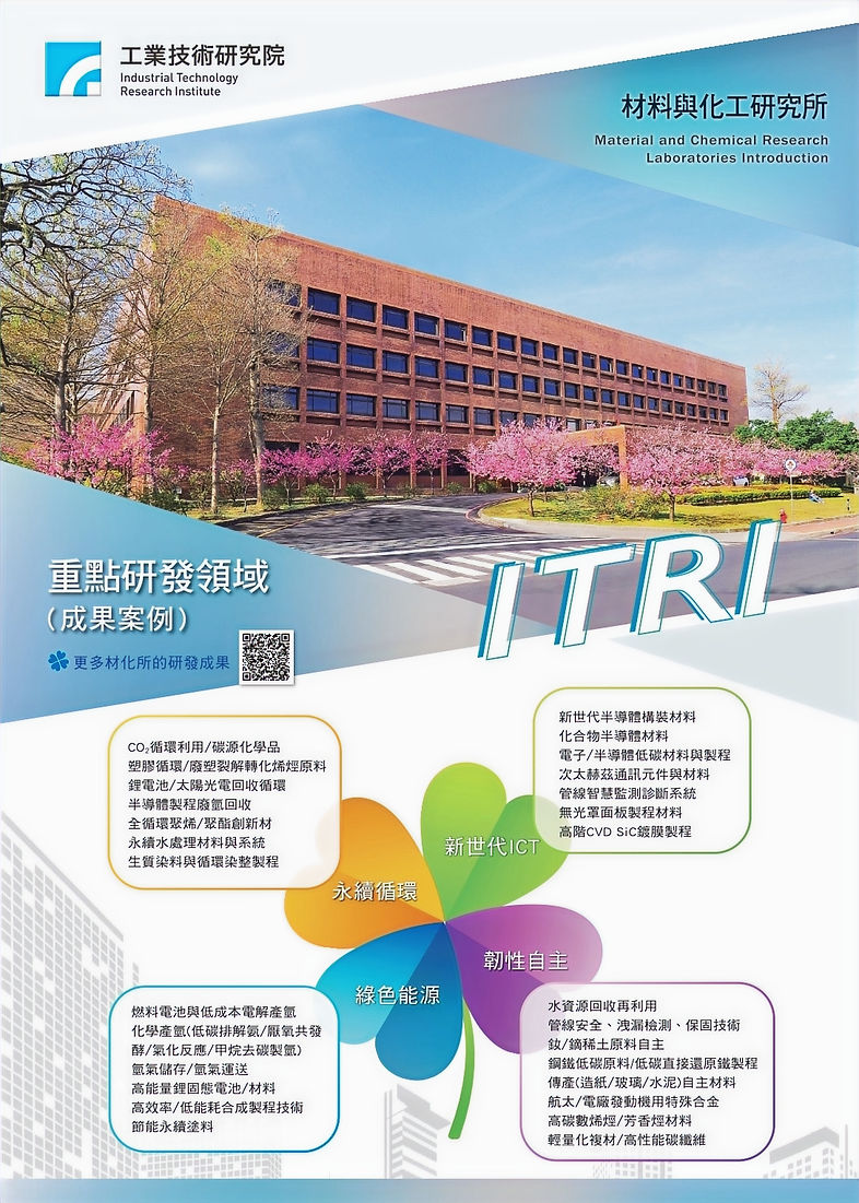 贊助單位-工研院_page-0001_edited.jpg