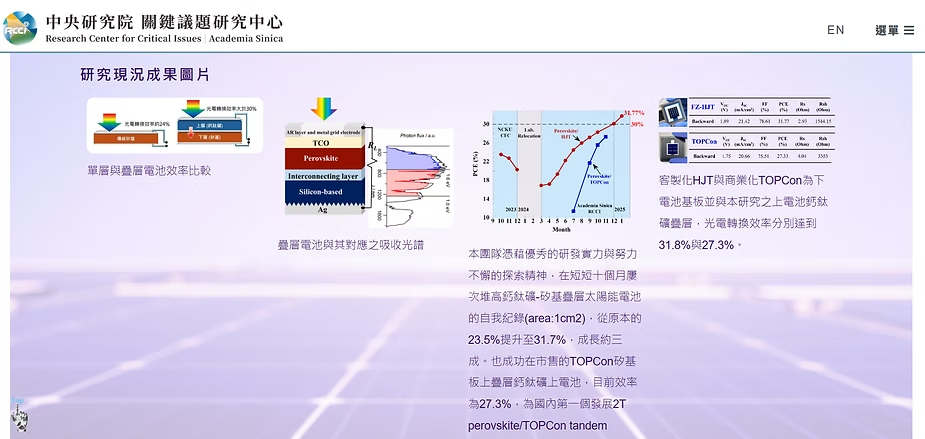 中研院 下世代太陽能電池研究計畫 研究成果