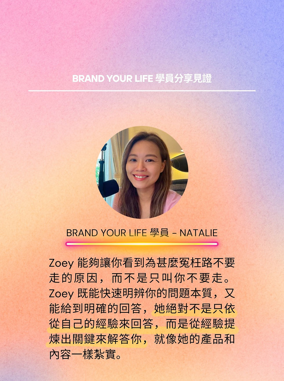 《Brand Your Life》學員見證