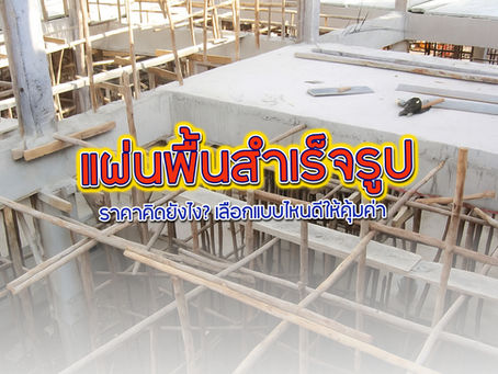 โครงสร้างอาคาร