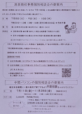 R7源泉チラシ(表)_edited.jpg