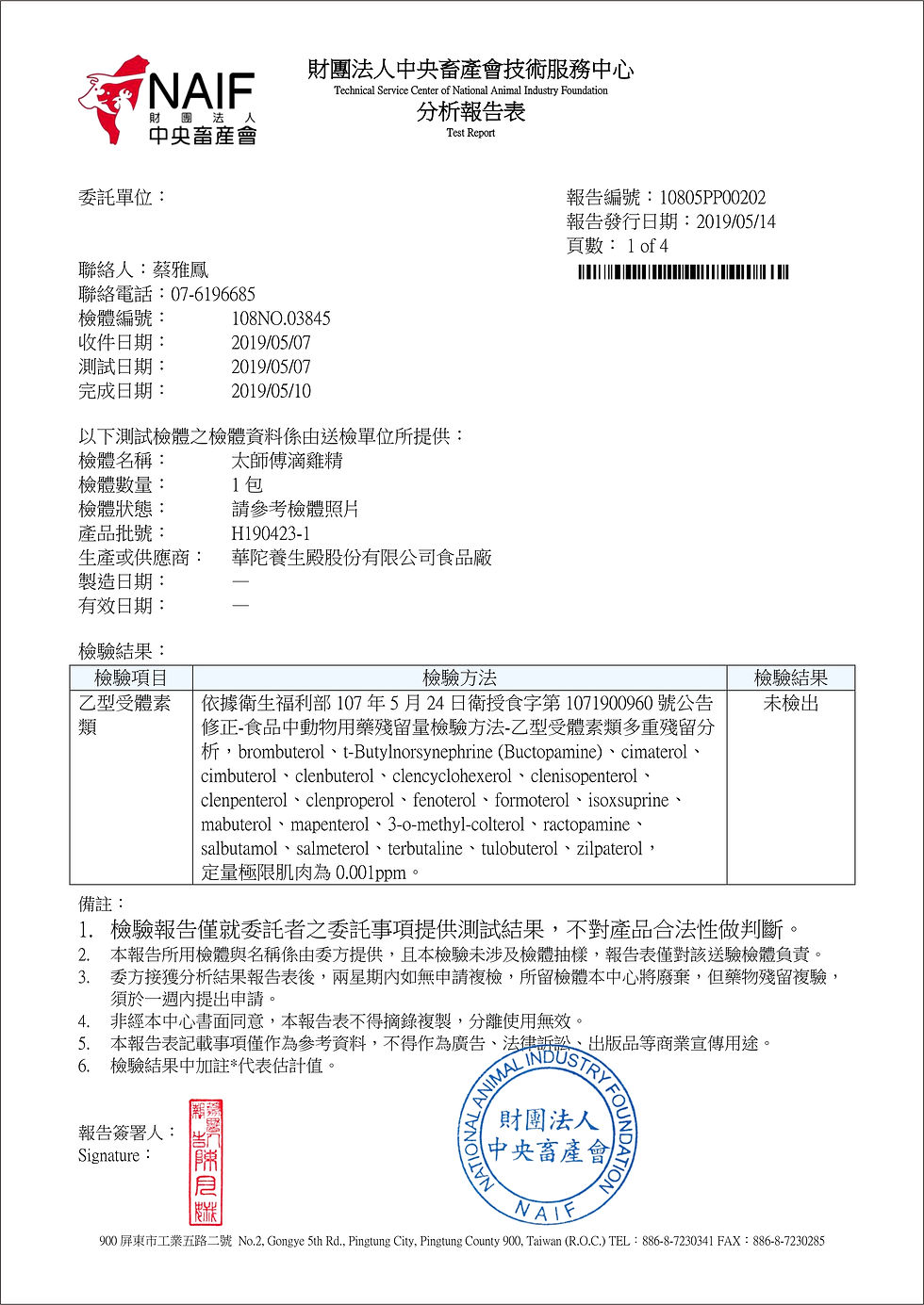縮圖：太師傅滴雞精