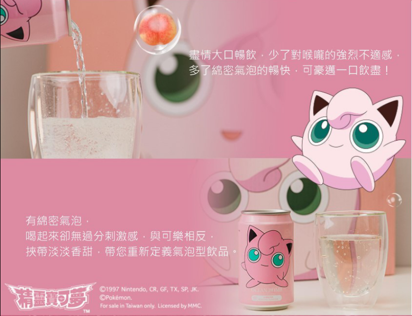 縮圖：水蜜桃風味氣泡水