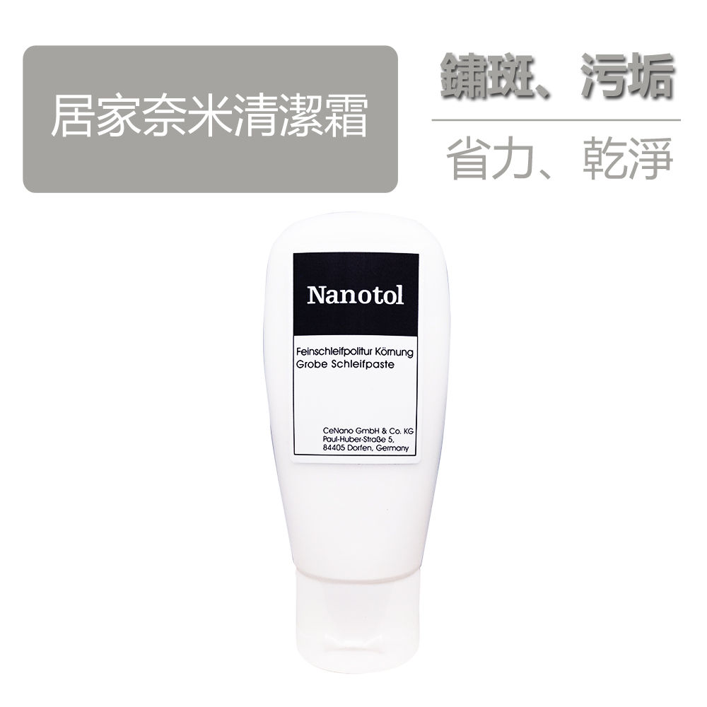 居家奈米清潔霜(3瓶組）