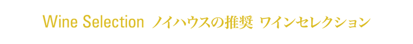 text_WineSelection(white).png