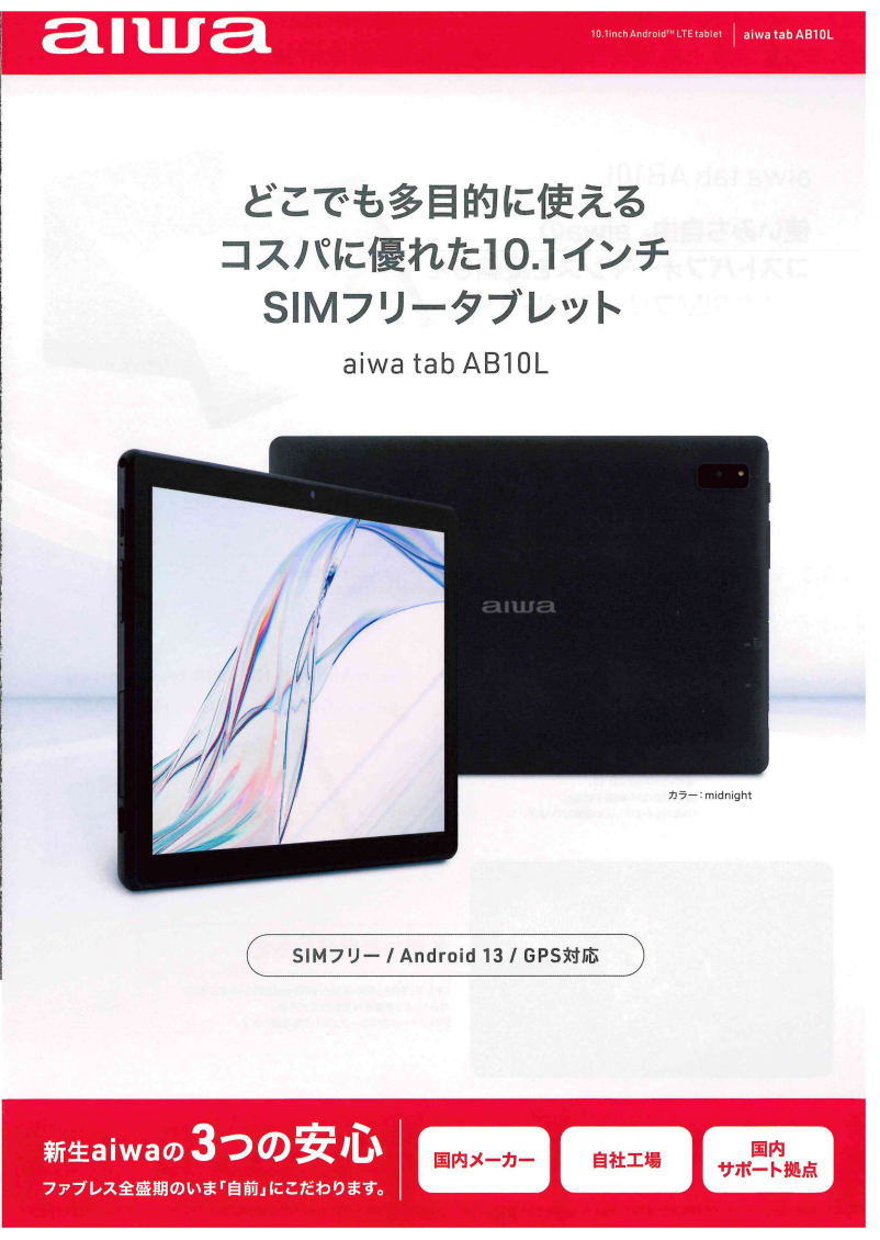 画面が大きいと、お買い物はもっと楽しい。こんにち商店の『専用タブレット』が人気の理由