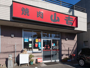 今夜は焼肉！ミートショップ山吉のファンも唸る「旬の献立」を音声で注文する方法