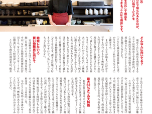 【メディア掲載】月刊マルータに掲載されました!坂出の女将さんが語る「こんにち商店」体験談
