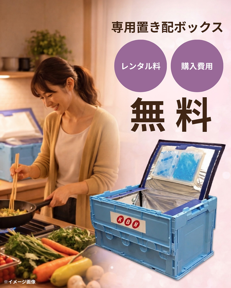 置き配ボックス