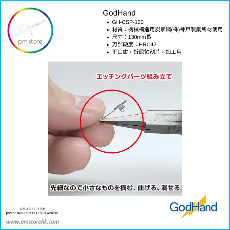 縮圖：GodHand CSP-130 Ultra-fine Lead Pliers 130mm