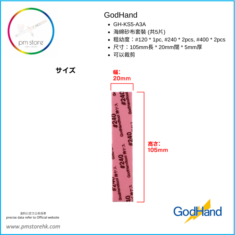 Thumbnail: GodHand KS5-A3A Sanding Sponge Set (Coarse) 5mm (120番/240番/400番)