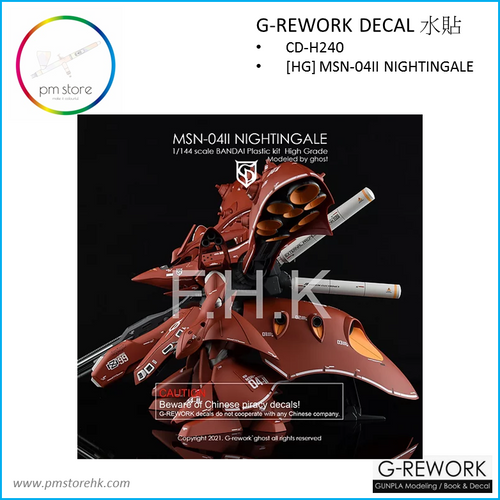 HG] MSN-04II NIGHTINGALE | pmstorehk