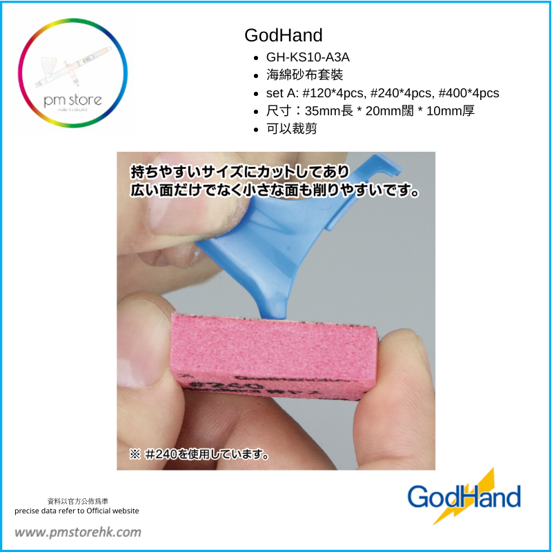 Thumbnail: GodHand KS10-A3A Sanding Sponge 10mm (120/240/400)