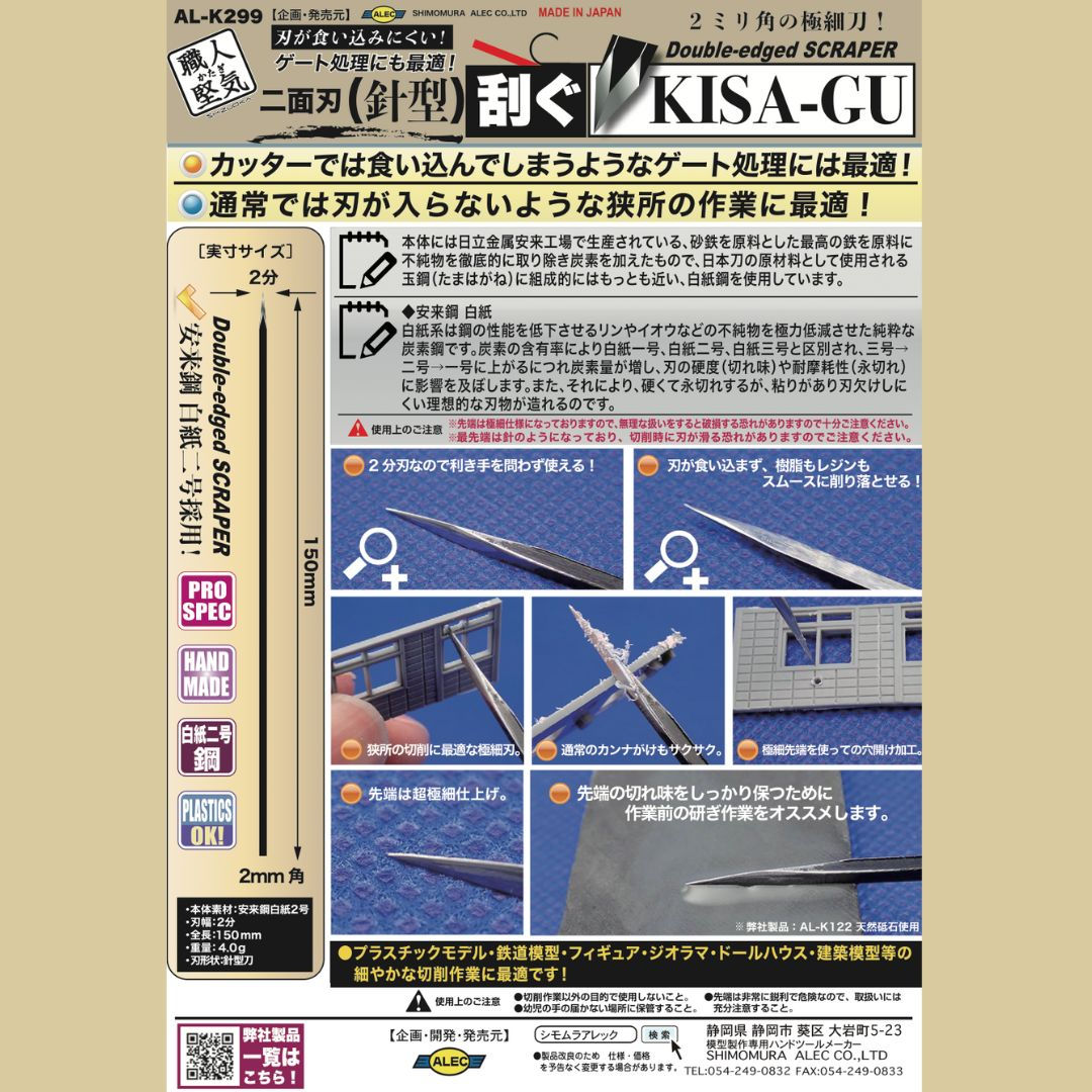 Shimomura ALEC AL-K299 Double Edge Scraper (Needle Type)
