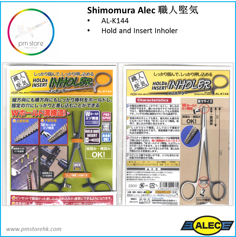 縮圖：Shimomura ALEC AL-K144 Hold and Insert Inholer