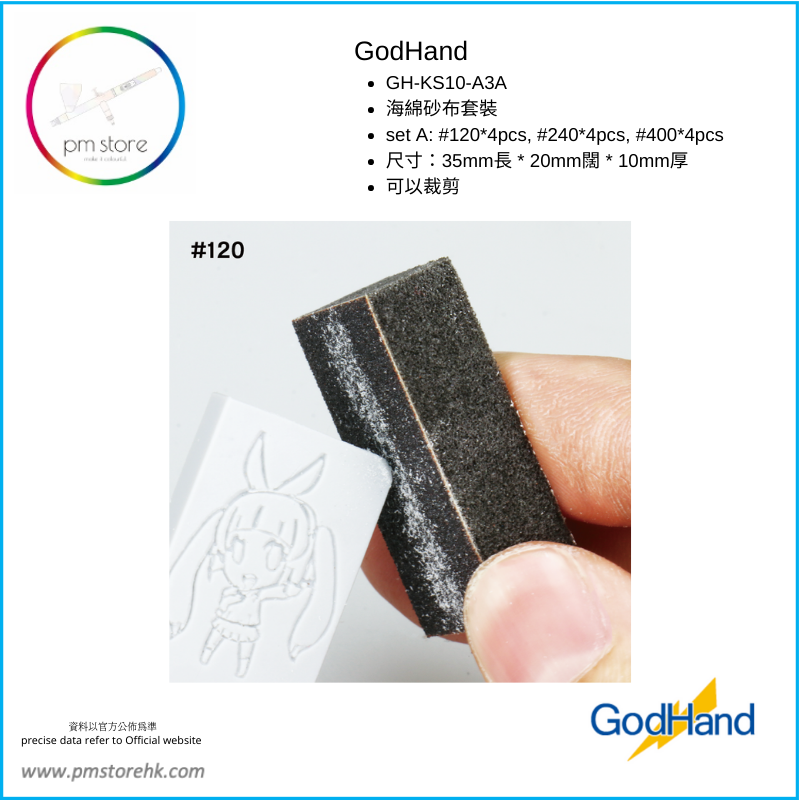 Thumbnail: GodHand KS10-A3A Sanding Sponge 10mm (120/240/400)