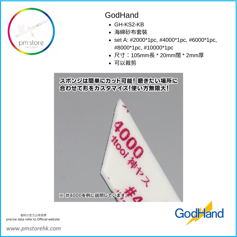 Thumbnail: GodHand KS2-KB Ultra Fine Sanding Sponge (2mm)
