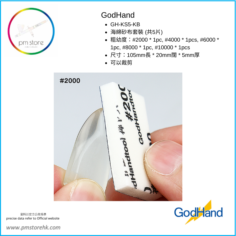 Thumbnail: GodHand KS5-KB Sanding Sponge 5mm (2000/4000/6000/8000/10000番)