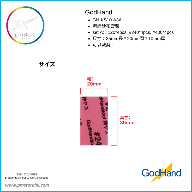Thumbnail: GodHand KS10-A3A Sanding Sponge 10mm (120/240/400)