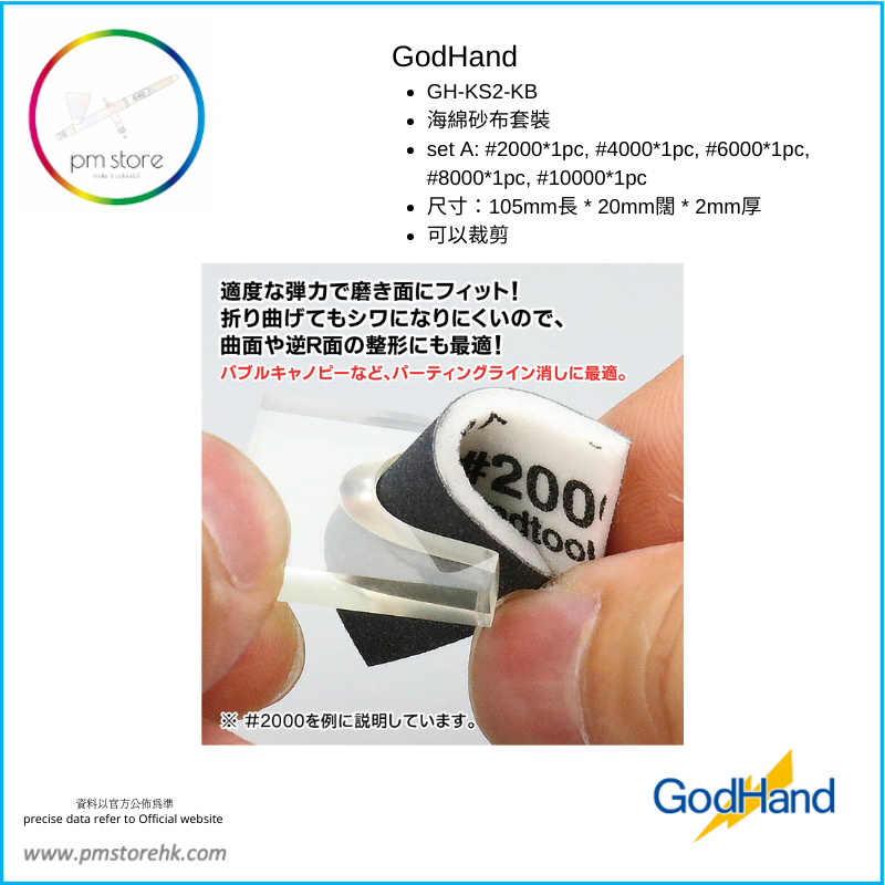 Thumbnail: GodHand KS2-KB Ultra Fine Sanding Sponge (2mm)