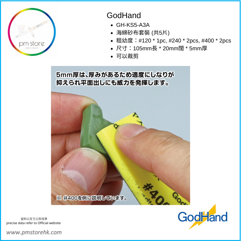 Thumbnail: GodHand KS5-A3A Sanding Sponge Set (Coarse) 5mm (120番/240番/400番)