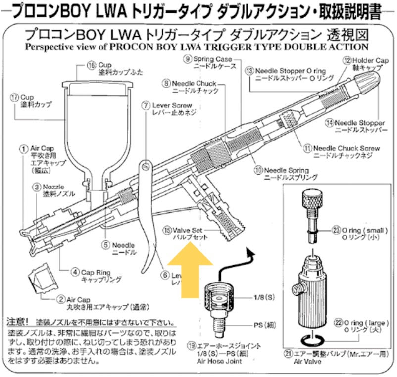 縮圖：Mr.Hobby PS290-15 Valve Set