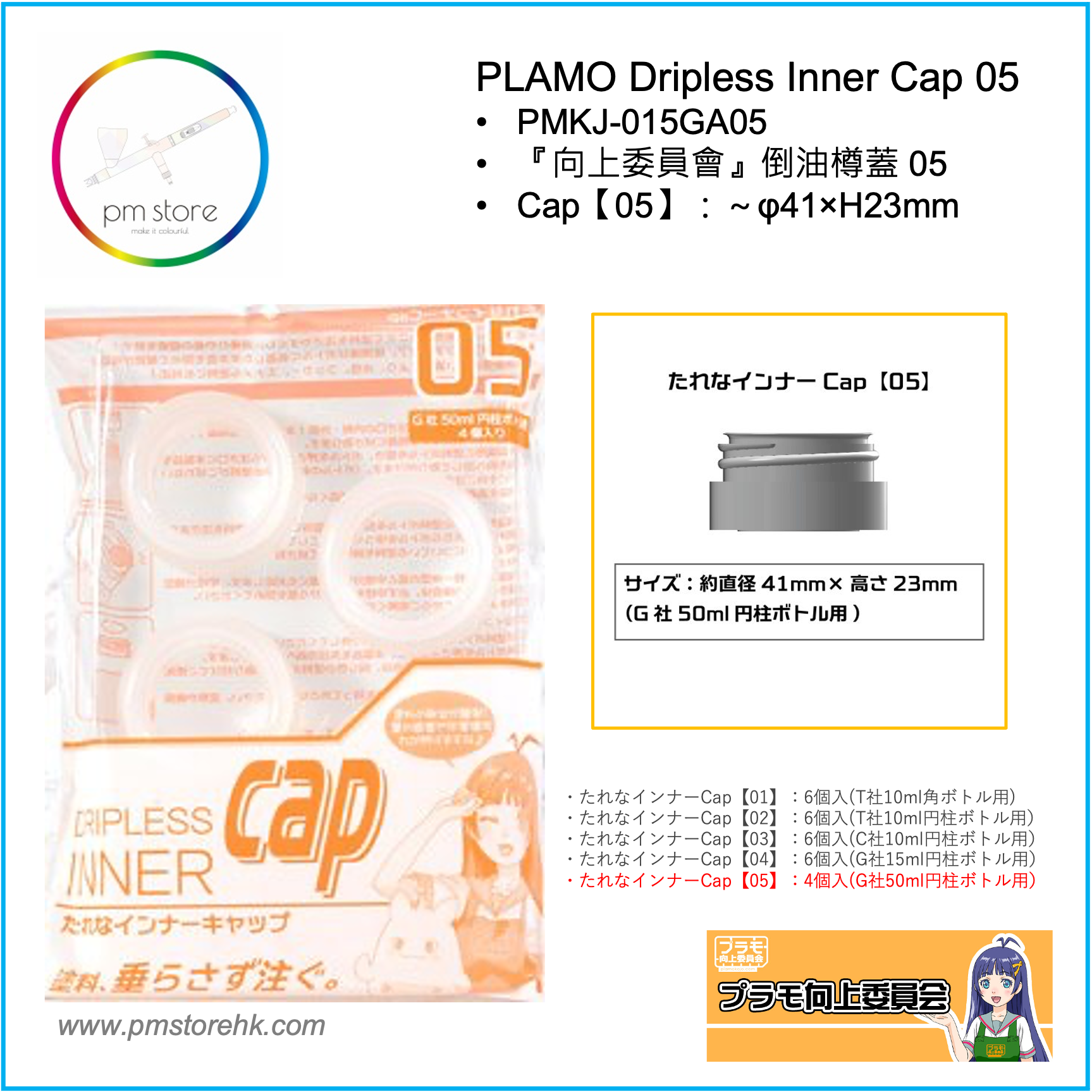 PLAMO Dripless Inner Cap 05