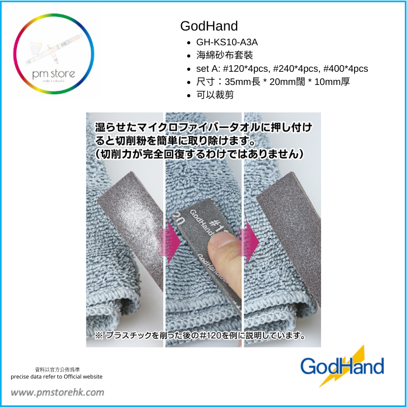 Thumbnail: GodHand KS10-A3A Sanding Sponge 10mm (120/240/400)