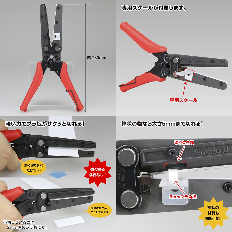 Thumbnail: GodHand GH-AMC-LS Amazing Cutter Large 模型膠板專用剪 大型