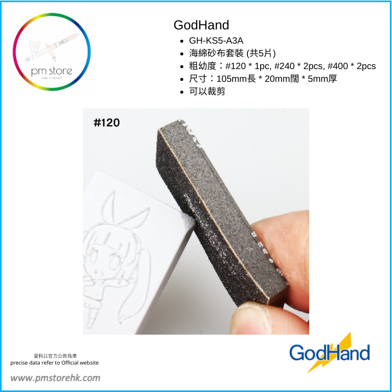 Thumbnail: GodHand KS5-A3A Sanding Sponge Set (Coarse) 5mm (120番/240番/400番)