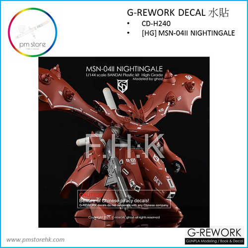HG] MSN-04II NIGHTINGALE | pmstorehk