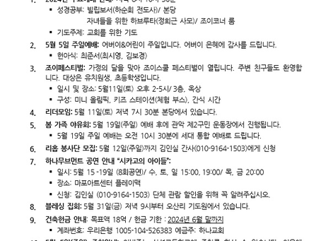 5월 5일 주보