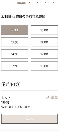 WINDMILL 予約方法 ページ5