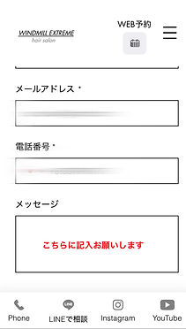 【調布・仙川エリア】柴崎美容室WINDMILLのプロモーションの使い方