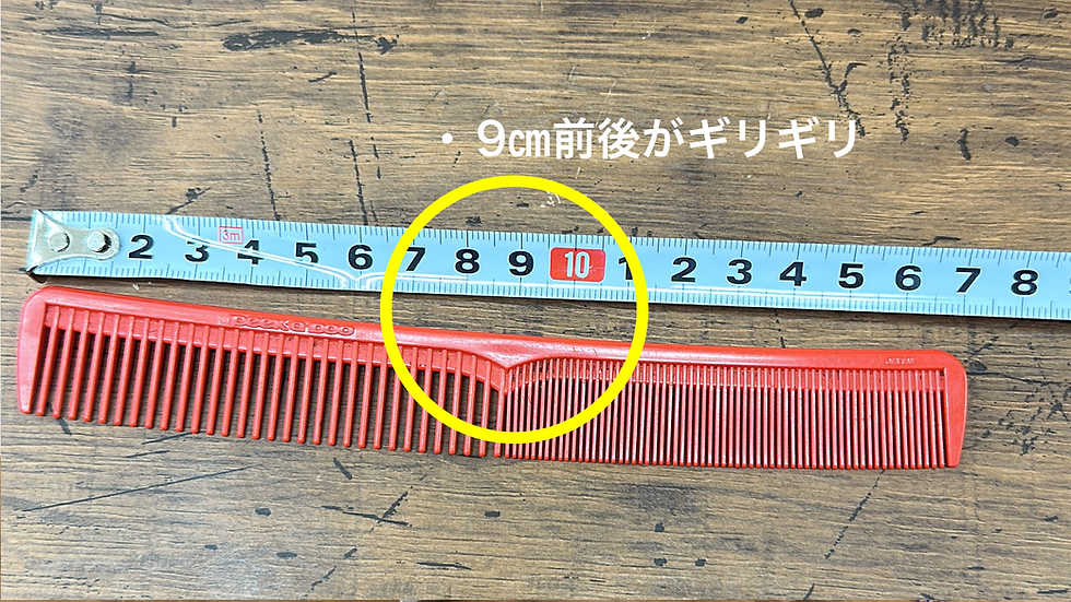 トップのボリュームを出すには9㎝以下が条件|調布美容室・柴崎美容室WINDMILL