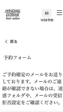 WINDMILL 予約方法 ページ7