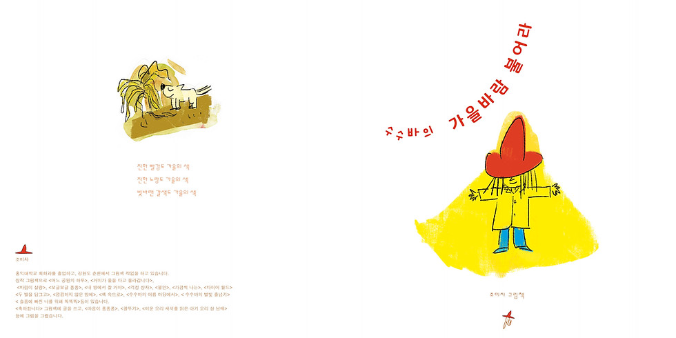 섬네일: 수수바의 가을바람 불어라