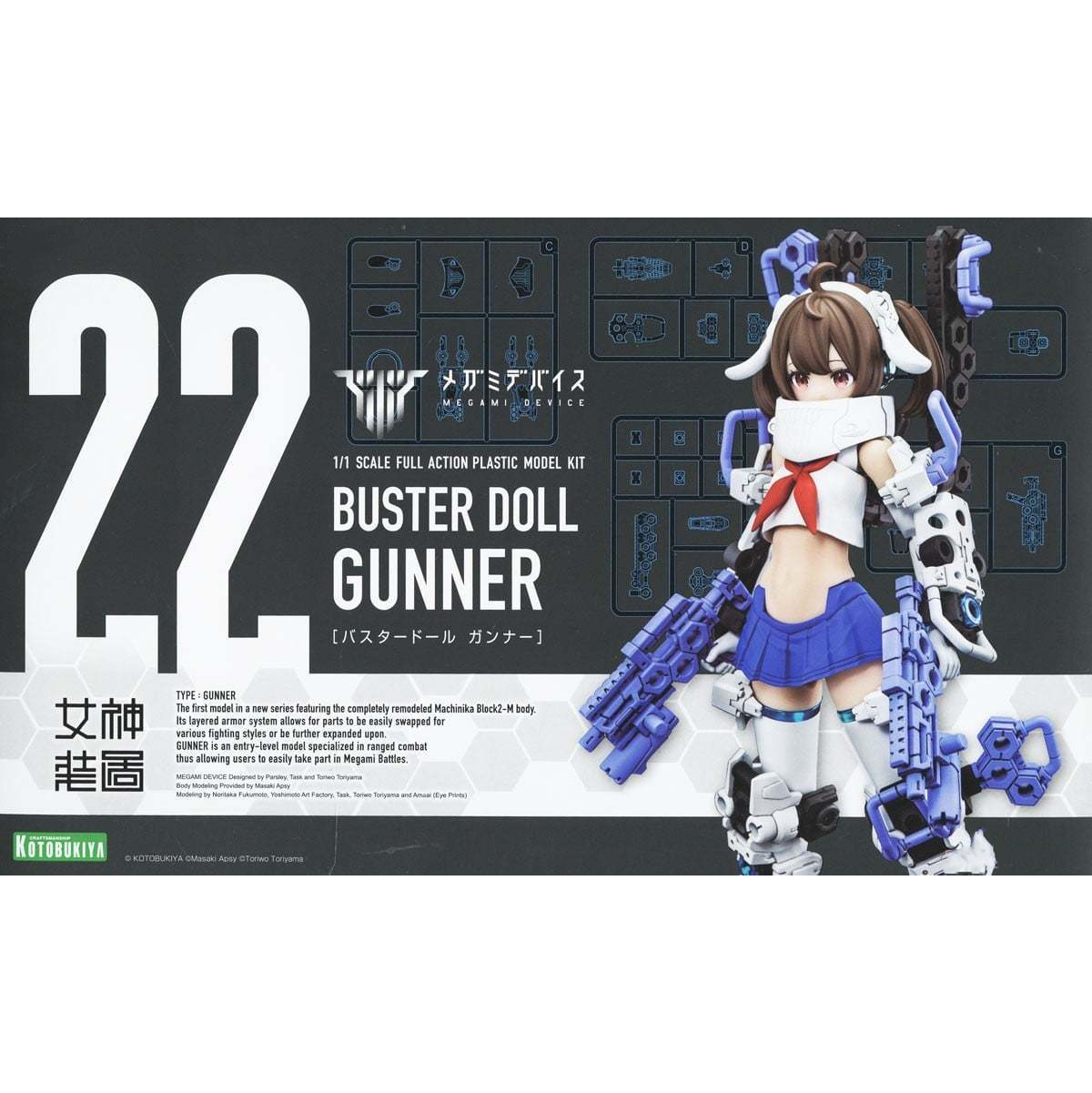 Megami Device #22 BUSTER DOLL GUNNER