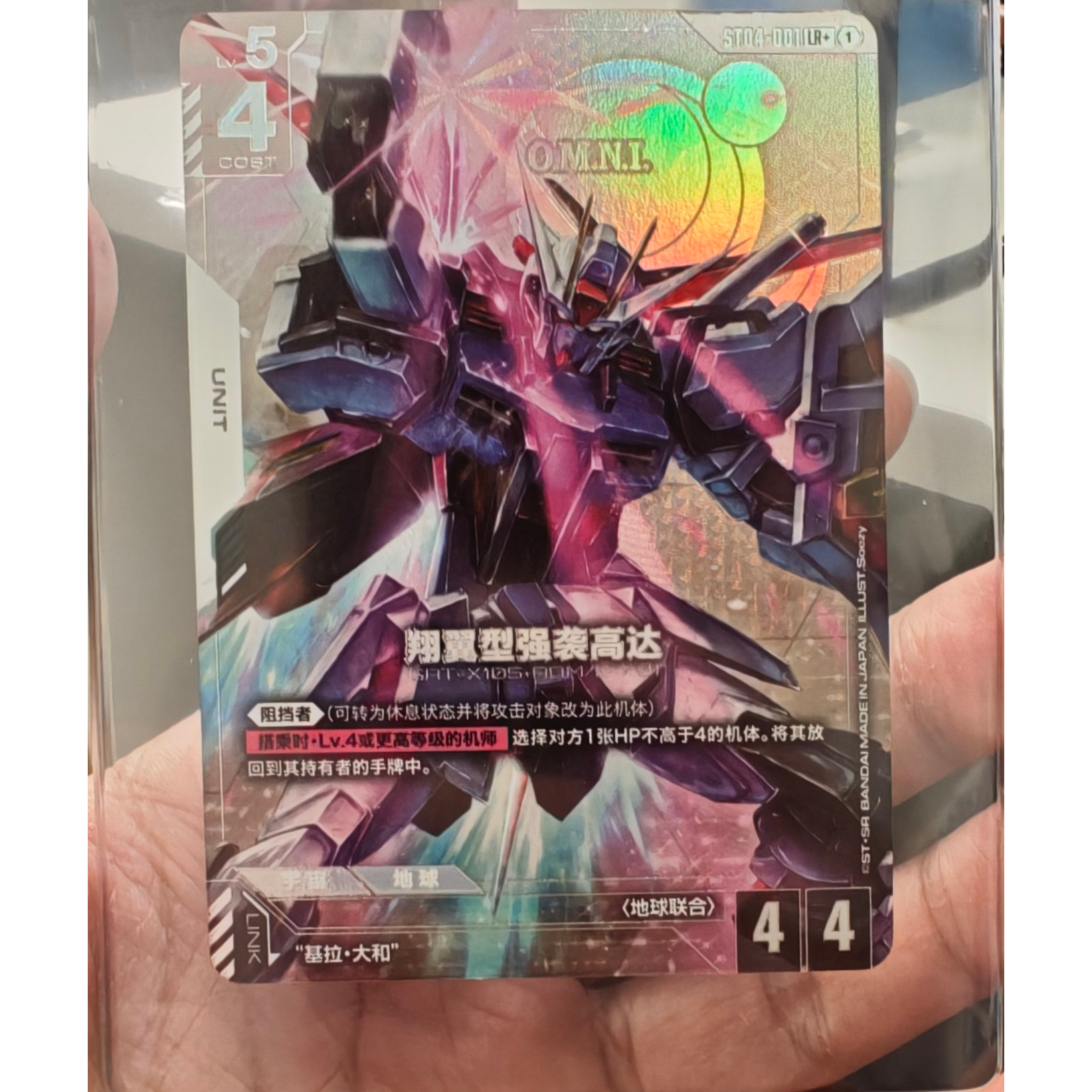 Aile Strike Gundam (LR+) - Starter Deck 04: SEED Strike (ST04)(CN)