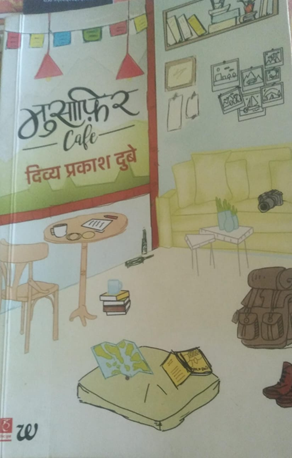 मुसाफिर कैफे (लेखक : दिव्य प्रकाश दुबे)