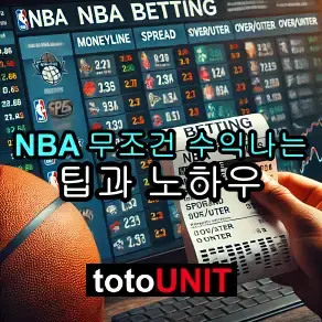 미국농구 nba 꿀팁 노하우