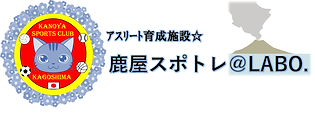 スポトレロゴ.png