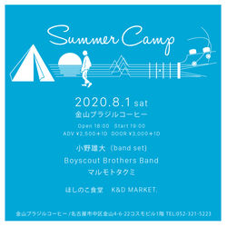 SUMMERCAMPフライヤー最終_アートボード 1